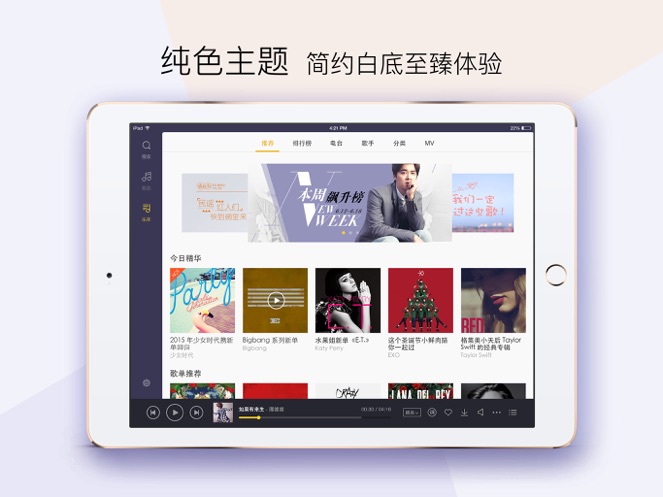酷我音樂HD下載安裝