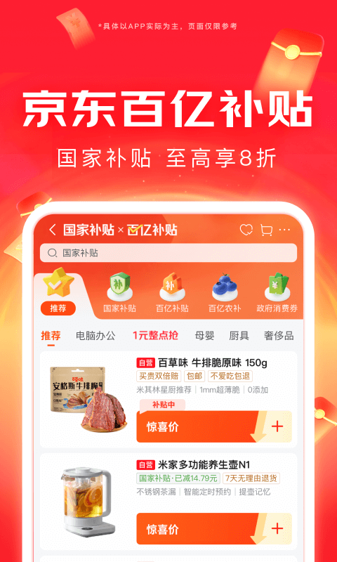 京東秒送app