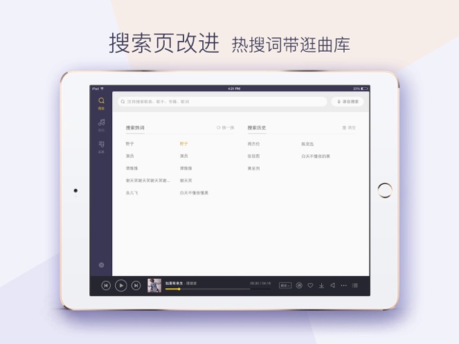 酷我音樂HD下載安裝