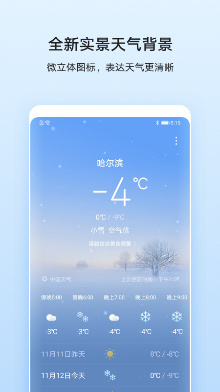華為天氣預(yù)報(bào)