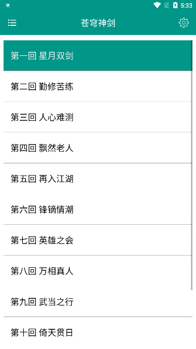 金庸小說免費(fèi)版
