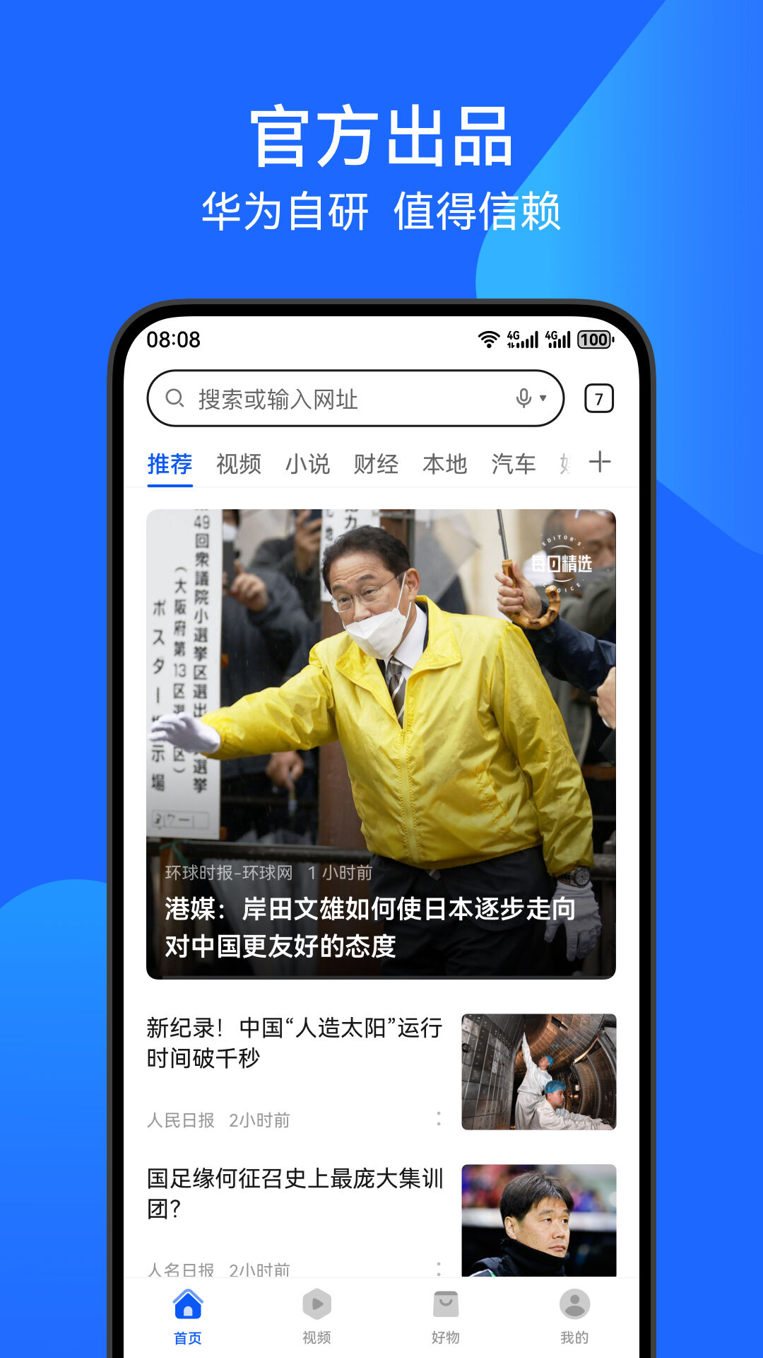 華為瀏覽器下載安裝2025最新版