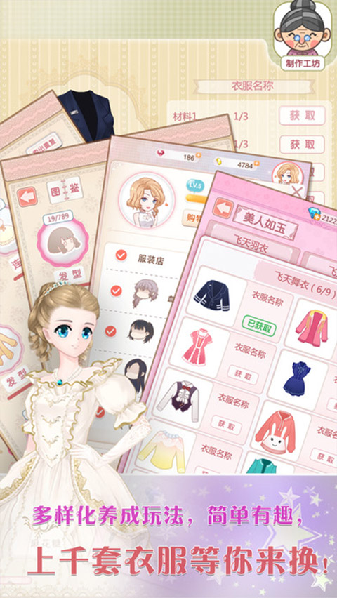 天天換裝