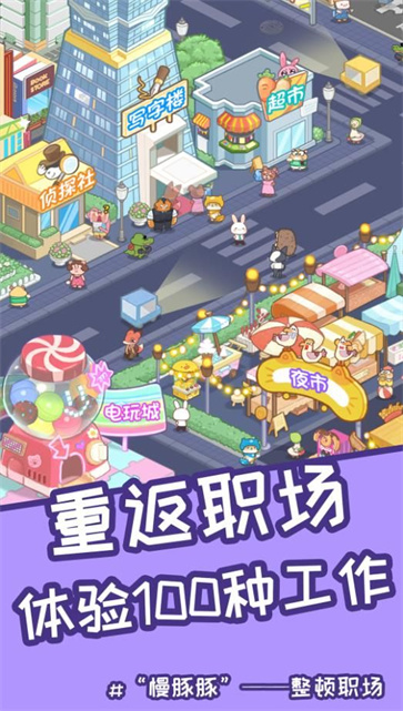 慢豚豚的生活免費(fèi)版
