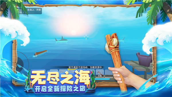 木筏求生4無(wú)盡之海手機(jī)版