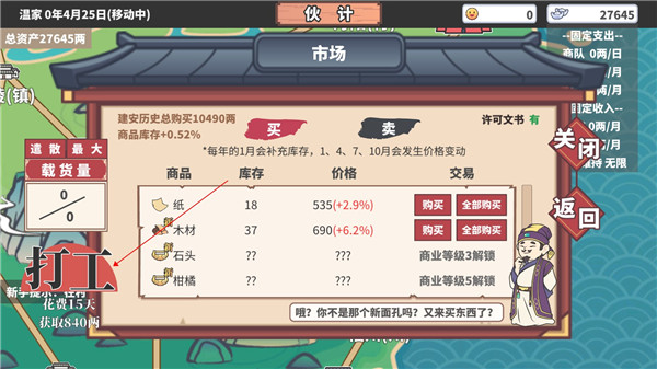 四海一商手游