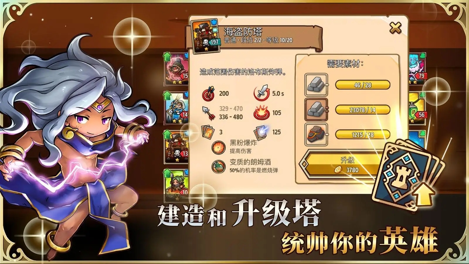 瘋狂塔防物語免費版