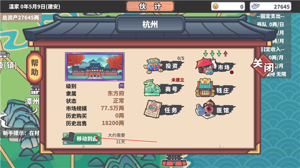 四海一商手游