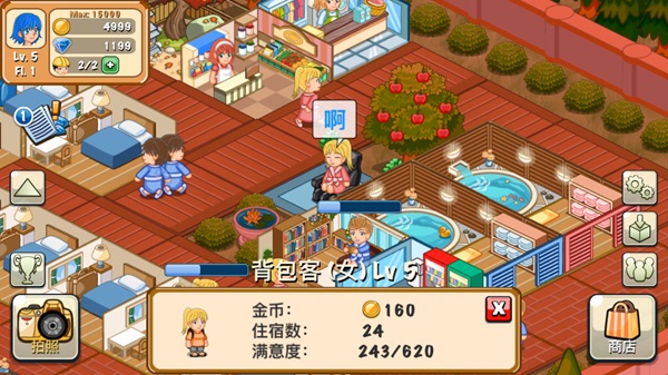 飯店物語安卓版