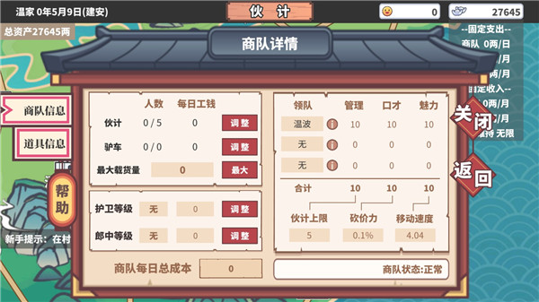 四海一商手游