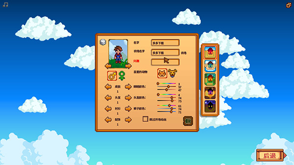 星露谷物語修改器完整版