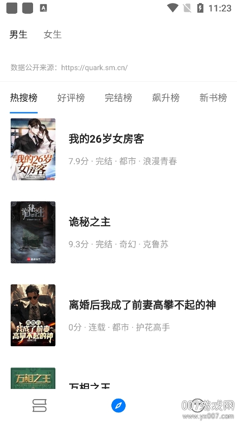 書海小說