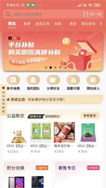 特惠省