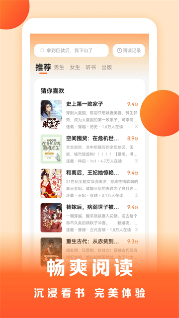 盛讀小說免費版