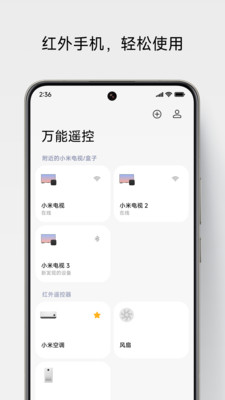 萬能遙控小米版下載