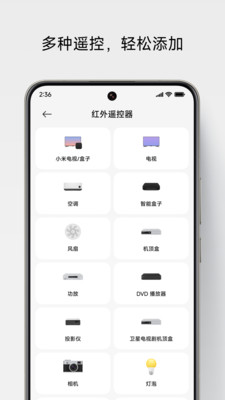 萬能遙控小米版下載