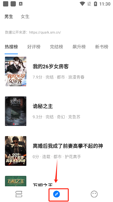 書海小說app官方下載