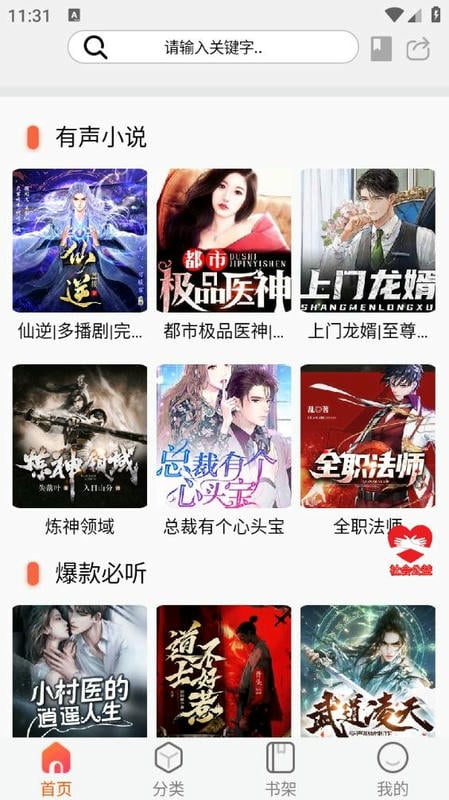 聲閱app