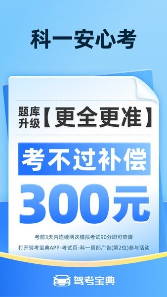下載駕考寶典2024年最新版安裝