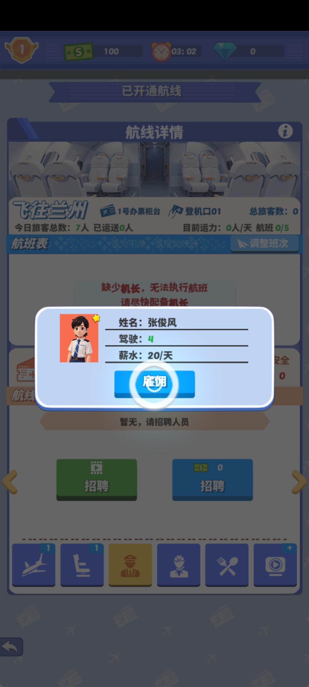 我要坐飛機(jī)