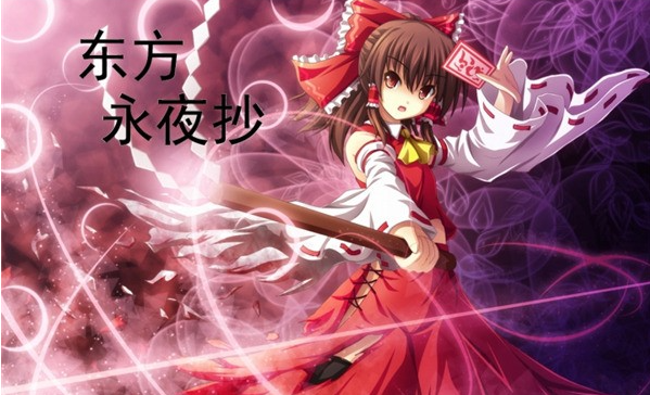東方永夜抄下載手機版（東方ロストワード）