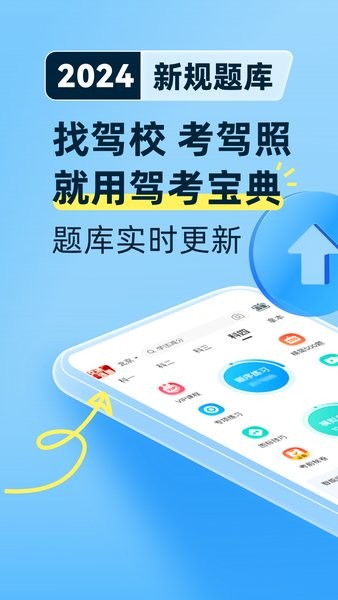 下載駕考寶典2024年最新版安裝