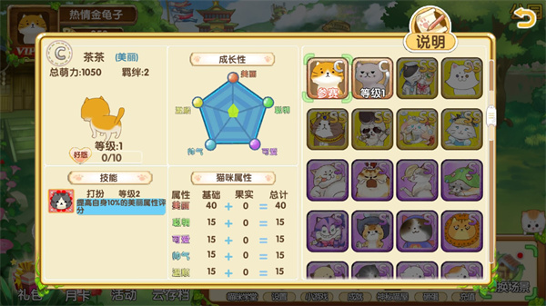 花樣貓咪手游