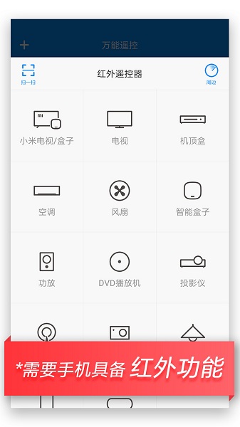 小米遙控器下載