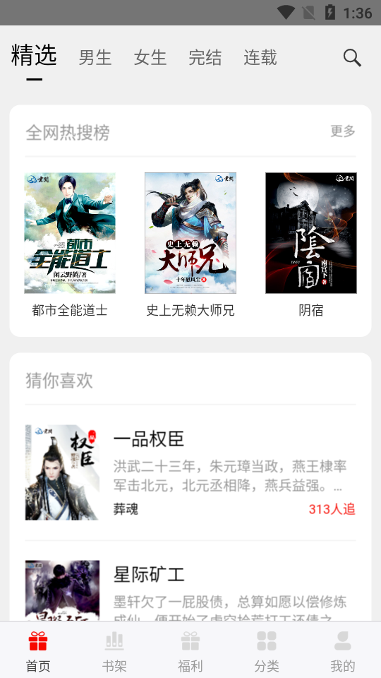 閱享書城app