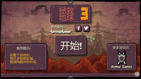 末日地球反擊戰(zhàn)3