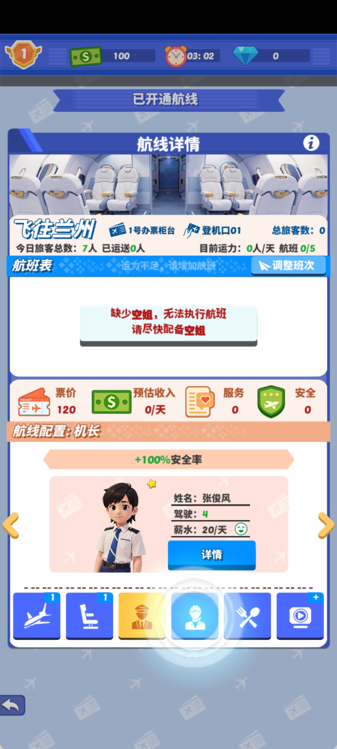 我要坐飛機(jī)