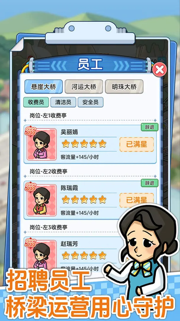 橋梁大亨