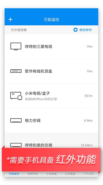 小米遙控器下載