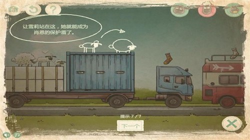 送小羊回家2手機版