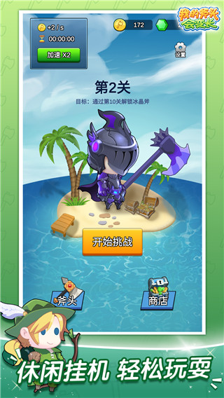 我的斧頭會變長手游