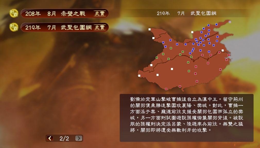 三國志13 1.08全解鎖存檔
