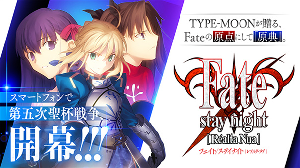 命運之夜(Fate/stay night)