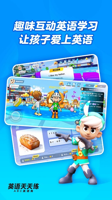 英語天天練app
