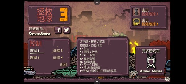 末日地球反擊戰(zhàn)3