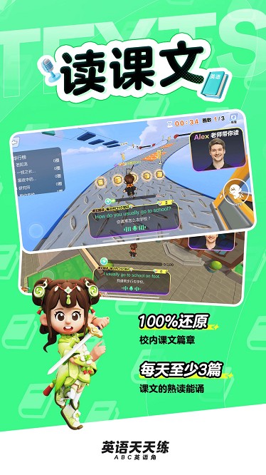 英語天天練app