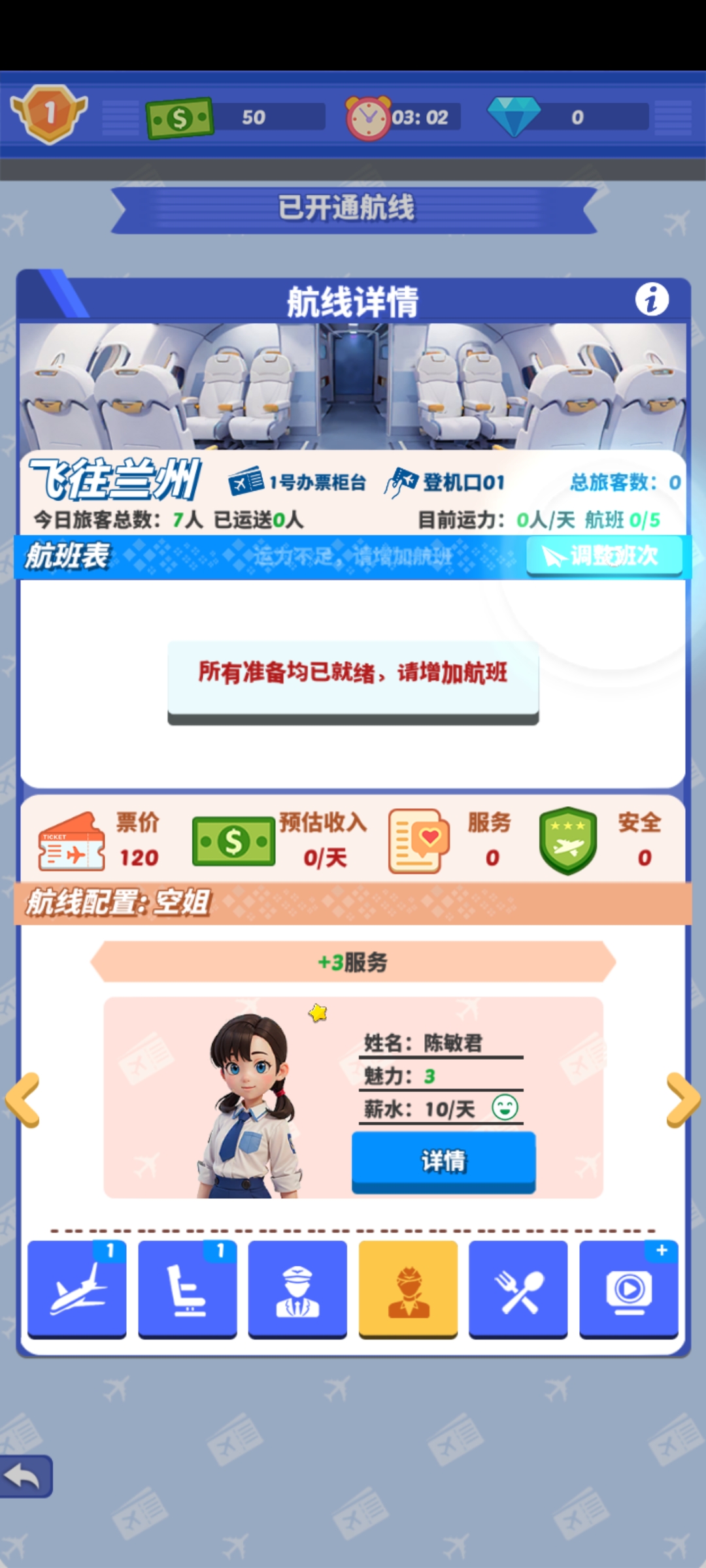 我要坐飛機(jī)