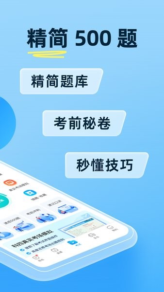 下載駕考寶典2024年最新版安裝