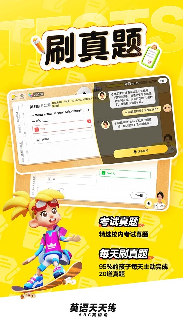 英語天天練app