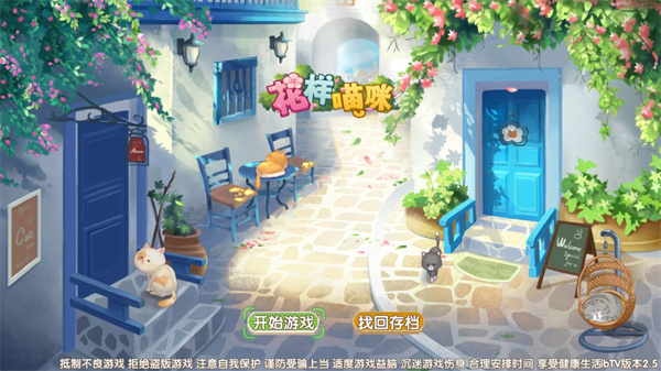 花樣貓咪手游