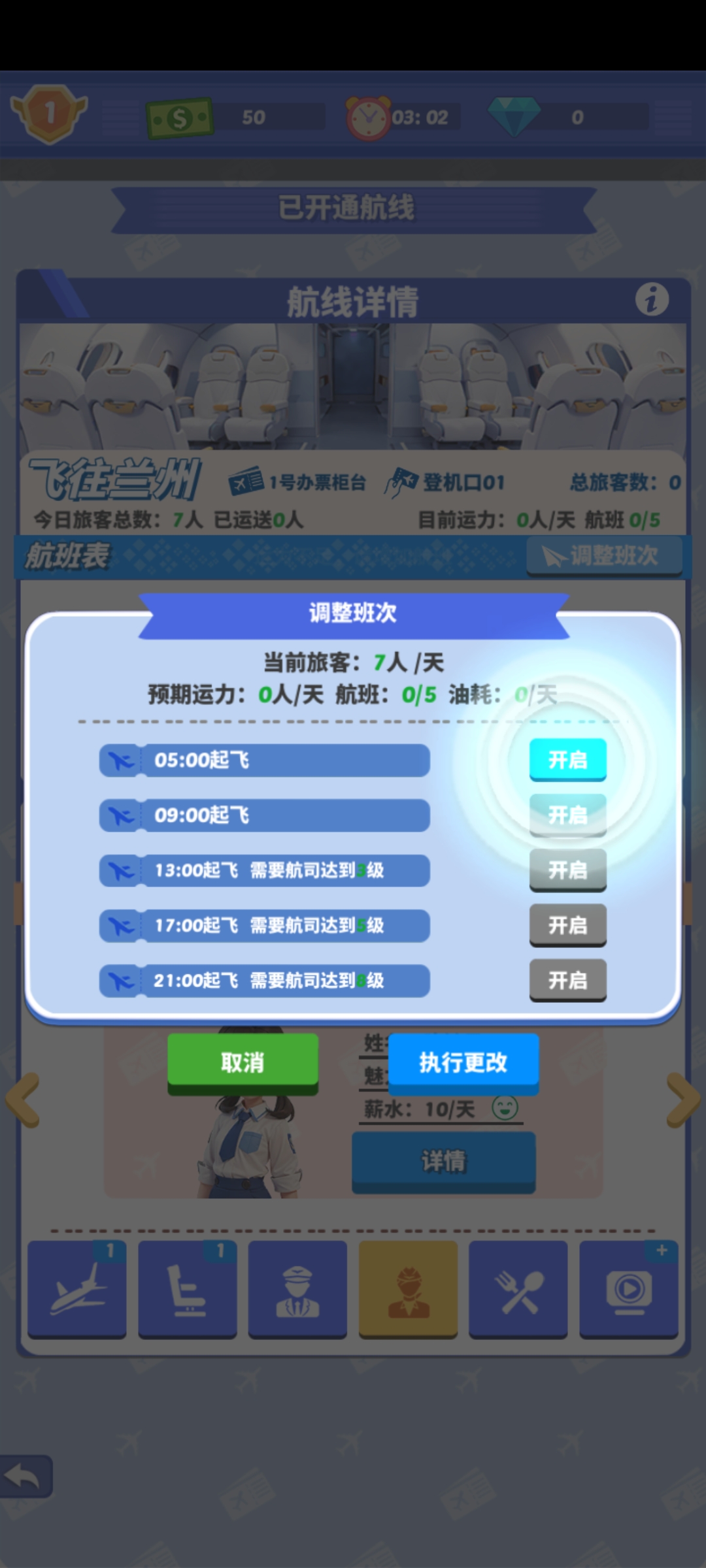 我要坐飛機(jī)