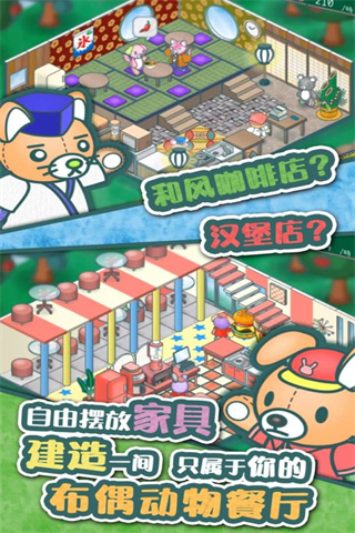 布偶動物的餐廳下載中文版