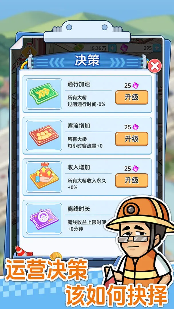 橋梁大亨