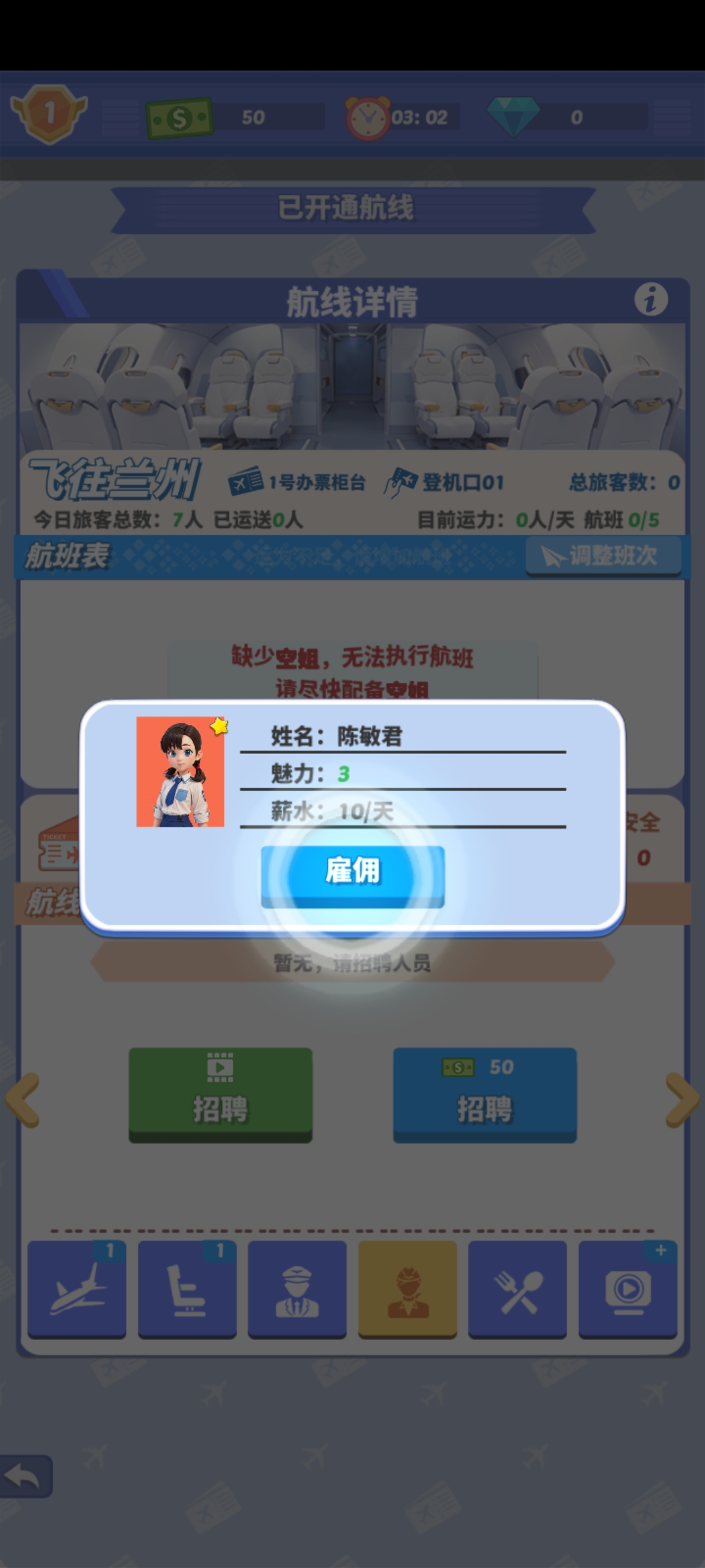 我要坐飛機(jī)