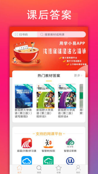 學(xué)小易app