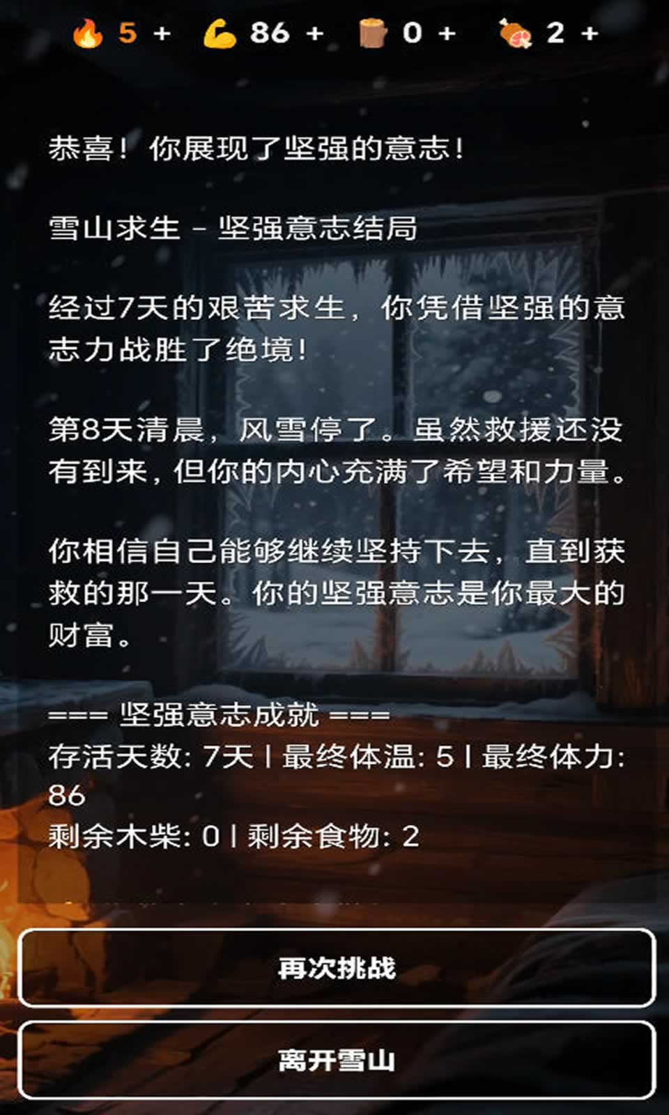 雪山求生